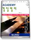 (ACADEMY) 경찰영어 / 김현수 지음