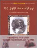 아주 특별한 개의 마지막 유언
