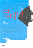 열대어 : 요시다 슈이치 소설 / 요시다 슈이치 [지음] ; 김춘미 옮김.