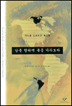 남을 향하며 북을 바라보다 : 아리엘 도르프만 회고록 표지 이미지