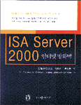 ISA server 2000 인터넷 방화벽