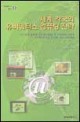 세계 각국의 유비쿼터스 컴퓨팅 전략