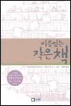 이름없는 작은책