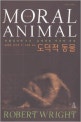 도덕적 동물