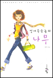 얼어죽을놈의 나무