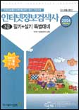 인터넷정보검색사 3급 필기+실기 특별대비 : 2004 특별대비판