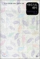  아티스트 웨이