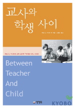 교사와 학생 사이 표지 이미지