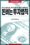 돈버는 투자법칙
