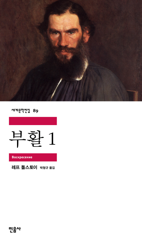 부활 / 1 표지 이미지