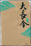 大長今. 2 표지 이미지