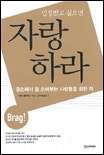 자랑하라