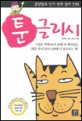 툰글리시 Toonglish