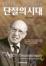 단절의 시대 = The Age of Discontinuity