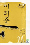이태준