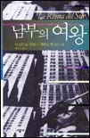 남부의 여왕