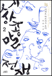 세상 종말 전쟁. V.2