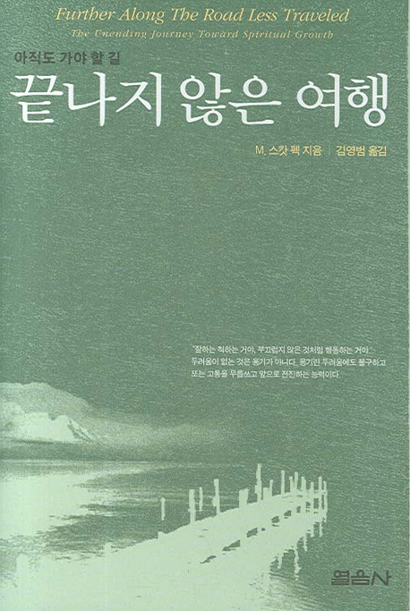 (아직도 가야 할 길)끝나지 않은 여행