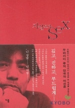 자살보다 섹스(SEX)