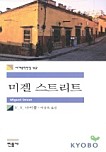 미겔 스트리트 (Miguel Street)