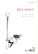 안나이야기