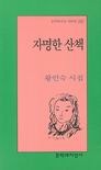 자명한 산책