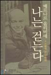 나는 걷는다. 3 : 스텝에 부는 바람