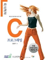 C 프로그래밍