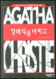 장례식을 마치고