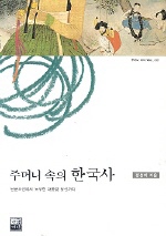 주머니 속의 미국사 : 신대륙 발견에서 9.11 테러까지