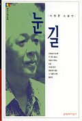 눈길