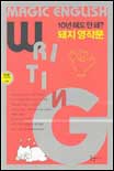 10년 해도 안돼? 돼지 영문법