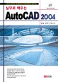 AUTOCAD 2004