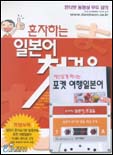 (혼자하는) 일본어 첫걸음 표지 이미지