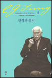 인격과 전이 표지 이미지