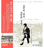 모던의 유혹 모던의 눈물 : 근대 한국을 거닐다
