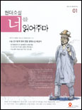 (현대소설)너를 읽어주마. V.1