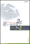 룬의 아이들 2부2 (데모닉)