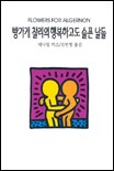 빵가게 찰리의 행복하고도 슬픈 날들