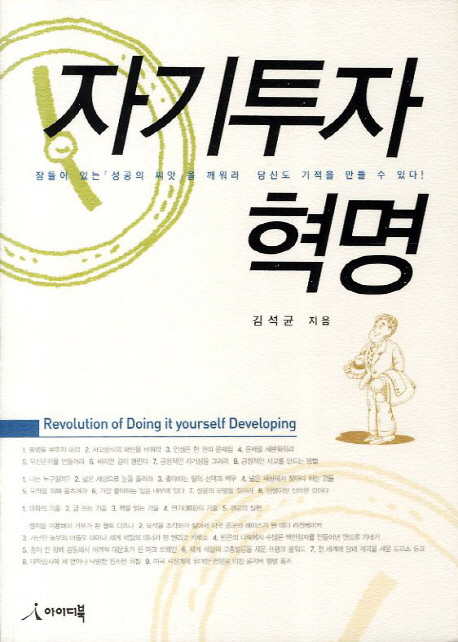 자기 투자 혁명