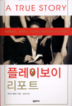 플레이보이 리포트