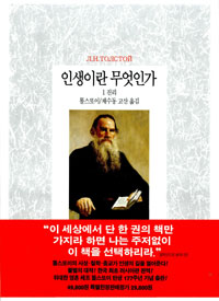 인생이란 무엇인가