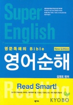 영어순해 / 김영로 편저