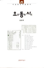 요동사