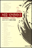 뇌를 단련하다