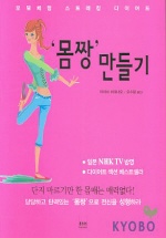 몸짱 만들기