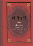 아만다와 마법의 책