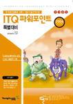 ITQ 파워포인트 특별대비 : 2004 특별대비판