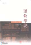 독기학설 : 최한기의 삶과 생각