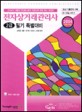 전자상거래관리사 2급 필기 특별대비 (2004)